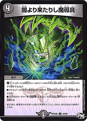 Duel Masters - DMRP-04裁 44/93 Magic Tool from the Darkness [Rank:A]