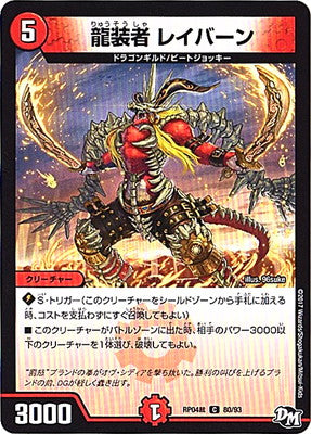 Duel Masters - DMRP-04裁 80/93 Rayburn, Dragon Armored [Rank:A]