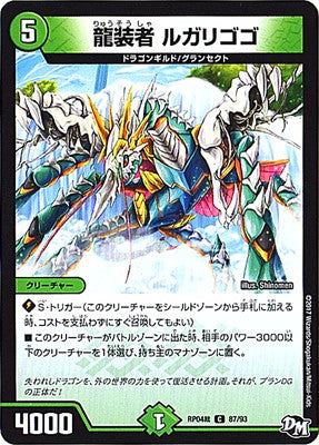 Duel Masters - DMRP-04裁 87/93 Rugalugogo, Dragon Armored [Rank:A]