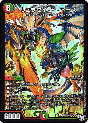 Duel Masters - P109/Y16 Ryusei the Earth [Rank:A]