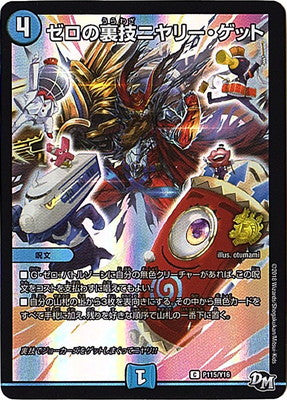 Duel Masters - P115/Y16 Niyare Get, Zero Trick [Rank:A]