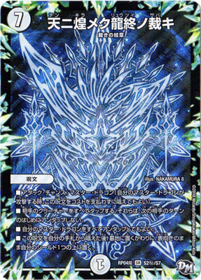 Duel Masters - DMRP-04魔 S2/S7 Sky Dragon's Final Judgment [Rank:A]