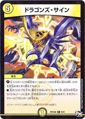 Duel Masters - DMRP-04魔 9/61 Dragon Sign [Rank:A]