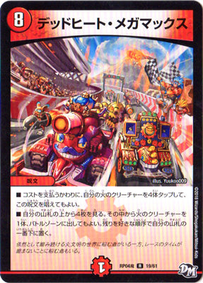 Duel Masters - DMRP-04魔 19/61 Dead Heat Megamax [Rank:A]