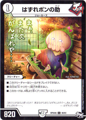 Duel Masters - DMRP-04魔 40/61 Hazure Ponnosuke [Rank:A]