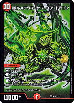Duel Masters - P59/Y17  Bolmeteus Sapphire Dragon [Rank:A]