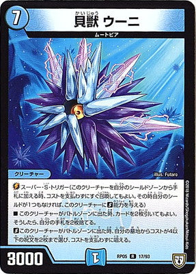 Duel Masters - DMRP-05 17/93 Uni, Shell Beast [Rank:A]