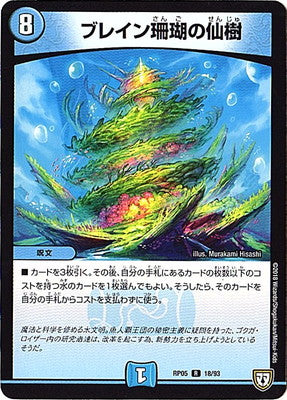 Duel Masters - DMRP-05 18/93 Brain's Coral Saint Tree [Rank:A]