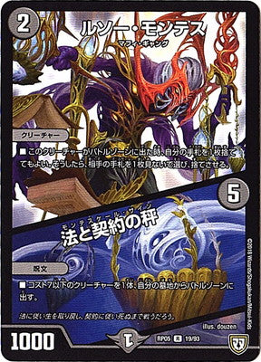 Duel Masters - DMRP-05 19/93 Rousseau Montes / Monte Scale Sign [Rank:A]