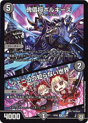 Duel Masters - DMRP-05 42/93 Borgies, Puppet Warrior / Jennyco's Unknown World [Rank:A]