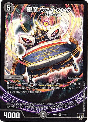 Duel Masters - DMRP-05 45/93 Weissing, Darma [Rank:A]