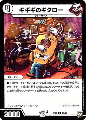 Duel Masters - DMRP-06 29/93 Gigigi's Guitaro [Rank:A]