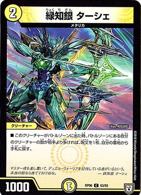 Duel Masters - DMRP-06 63/93 Tache, Green Knowledge Silver [Rank:A]