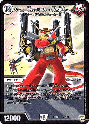Duel Masters - DMEX-02 10/84 Johnny and Joragon ~J's Will~ Rank:A]