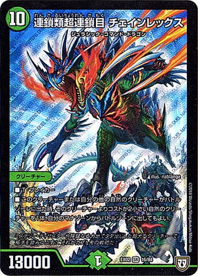 Duel Masters - DMEX-02 16/43 Chainrex, Super Chainkind [Rank:A]