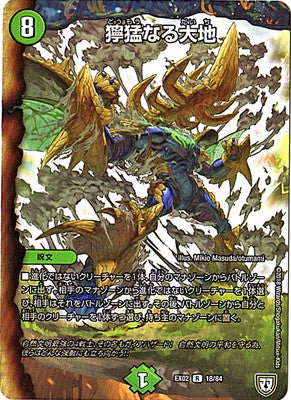 Duel Masters - DMEX-02 18/84 Savage Earth [Rank:A]