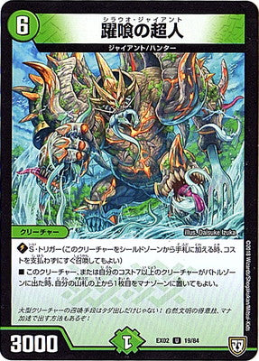 Duel Masters - DMEX-02 19/84 Shirauo Giant [Rank:A]