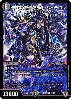 Duel Masters - DMEX-02 30/84 Death Shuteron, Hell's Funeral Service [Rank:A]
