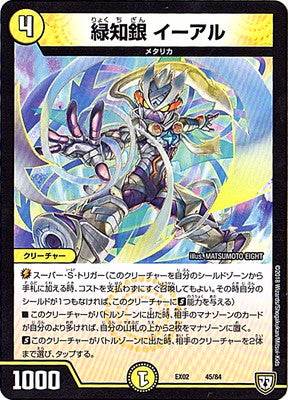 Duel Masters - DMEX-02 45/84 Ial, Green Knowledge Silver [Rank:A]