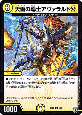 Duel Masters - DMEX-02 49/84 Prince Avaraldo, Cavalier of Thunder [Rank:A]