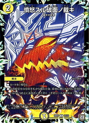 Duel Masters - DMSD-07 11/13 Furious Broken Mask Judgment [Rank:A]