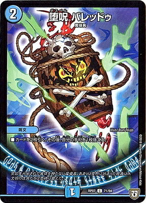 Duel Masters - DMRP-07 71/94 Baredu, Daspel [Rank:A]