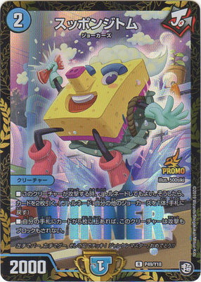 Duel Masters - P49/Y18 Spongetom [Rank:B]