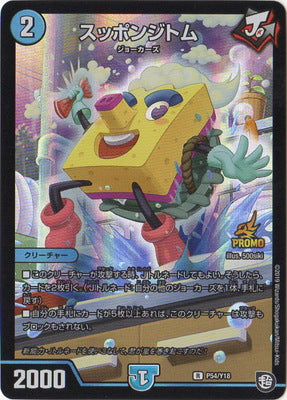 Duel Masters - P54/Y18 Spongetom [Rank:A]