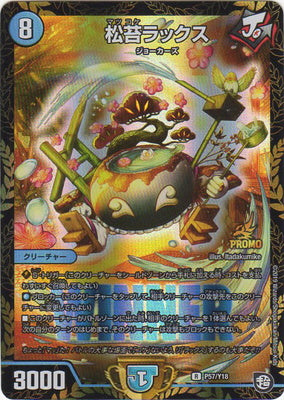 Duel Masters - P57/Y18 Matsukoke Lux [Rank:B]