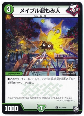 Duel Masters - P79/Y18 Maple Chomomijin [Rank:A]