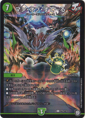 Duel Masters - P78/Y18 Man Obu Suteru [Rank:A]