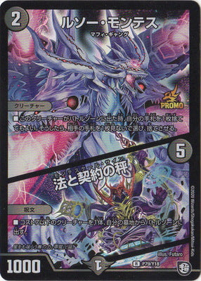 Duel Masters - P79/Y18 Rousseau Montes / Monte Scale Sign [Rank:A]