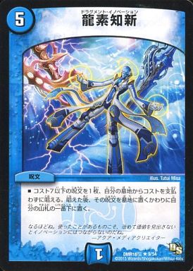 Duel Masters - DMR-16極 9/54 Dragment Innovation [Rank:B]