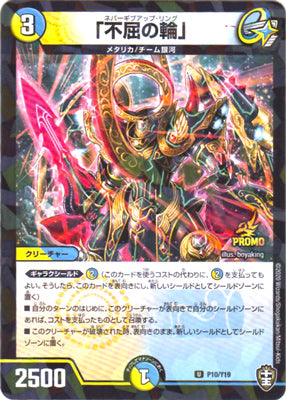 Duel Masters - P10/Y19 Nevergiveup Ring [Rank:A]