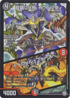 Duel Masters - DMRP-09 5/102  Evilvy, Dragon Armored 05 [Rank:A]