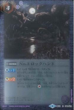 Battle Spirits - No. 3 Rock Hand [Rank:A]