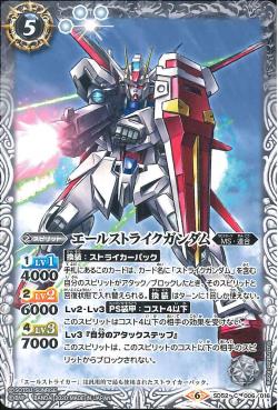 Battle Spirits - Aile Strike Gundam [Rank:A]