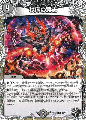 Duel Masters - DM23-RP3 T3/T10 Order's Will [Rank:A]