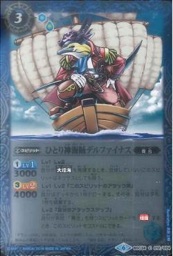 Battle Spirits - The LoneGrandseaPirate Delphynus [Rank:A]