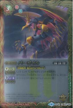 Battle Spirits - Birgoyle [Rank:A]