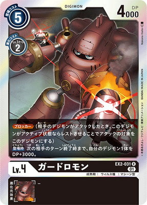 Digimon TCG - EX2-031 Guardromon [Rank:A]