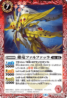 Battle Spirits - The ButterflyDragon Farfalla [Rank:A]