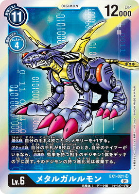 Digimon TCG - EX1-021 Metal Garurumon [Rank:A]