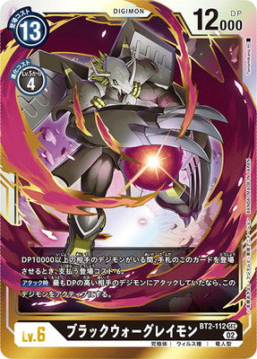 Digimon TCG - [RB1] BT2-112 Black War Greymon [Rank:A]