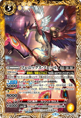 Battle Spirits - Phoenix-Feaniel [Rank:A]