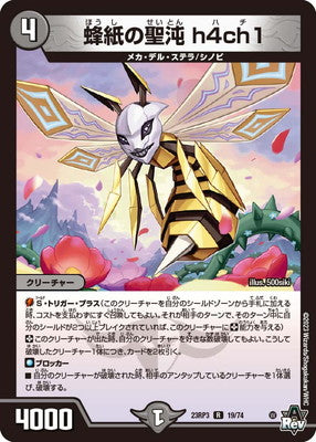 Duel Masters - DM23-RP3 19/74 Hachi, Wasp Paper Holy Chaos [Rank:A]