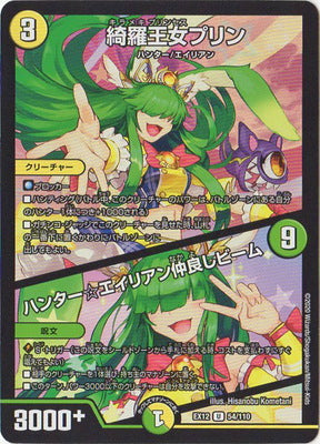 Duel Masters - DMEX-12 54/110 Prin, Sparkling Princess / HunterAlien Friendly Beam [Rank:A]