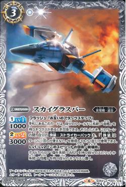 Battle Spirits - Skygrasper [Rank:A]