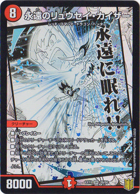 Duel Masters - DMEX-15 29/50 Ryusei Kaiser, the Eternal [Rank:A]