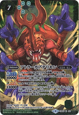 Battle Spirits - MegaKabuterimon [Rank:A]